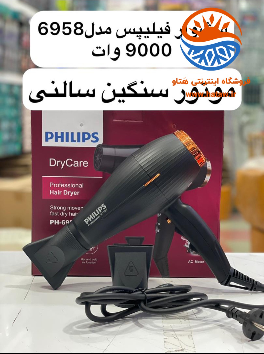 سشوار حرفه‌ای فیلیپس مدل PH-6958 اصل سالنی –